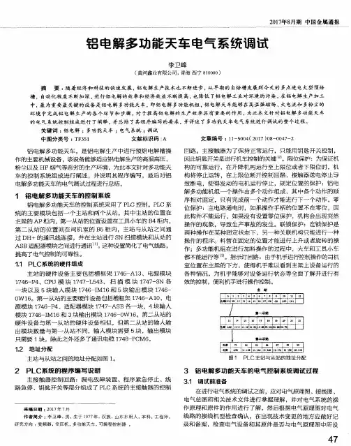 铝电解多功能天车电气系统调试