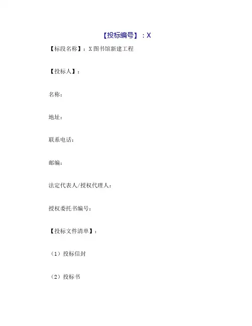 图书馆投标书