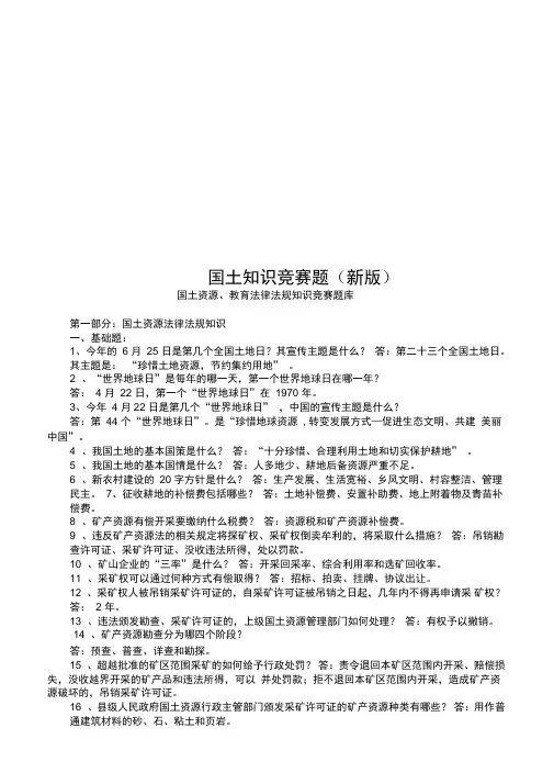 国土知识竞赛题