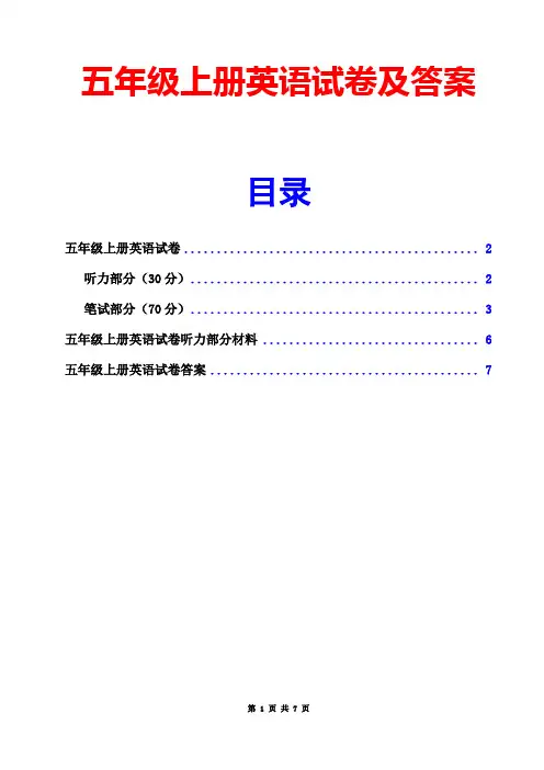 五年级上册英语试卷及答案