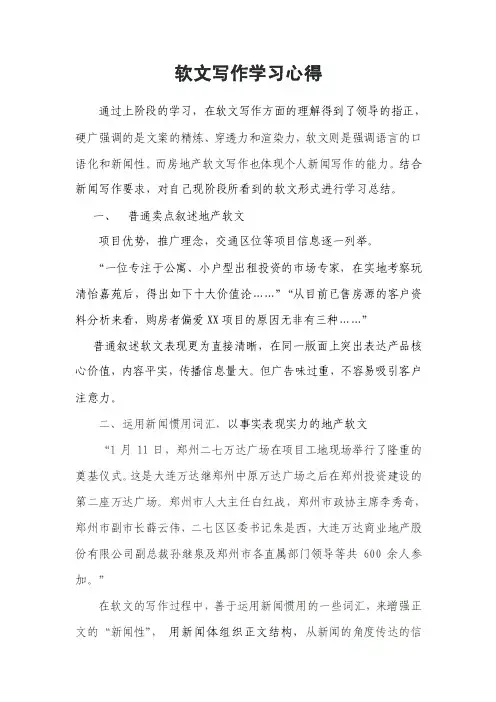 软文写作学习心得