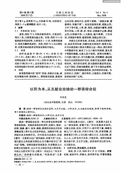 以肝为本,从五脏论治抽动--秽语综合征