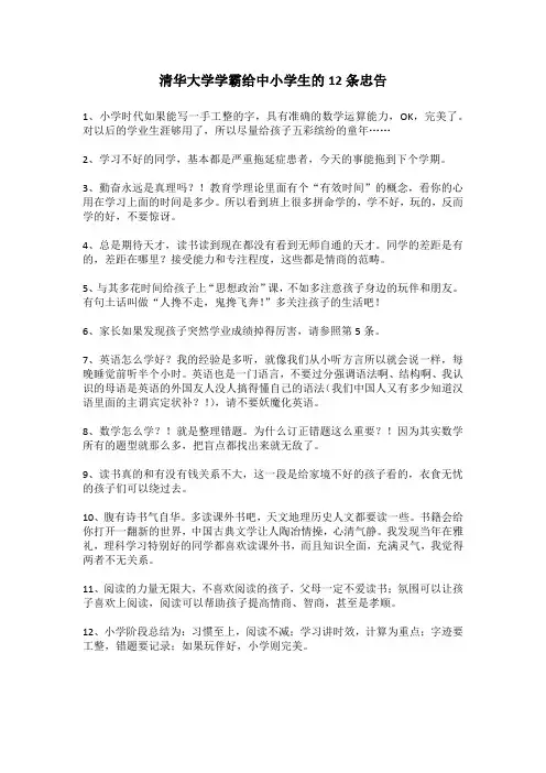 清华大学学霸给中小学生的12条忠告