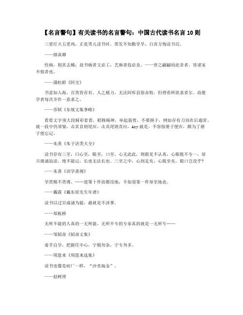 【名言警句】有关读书的名言警句：中国古代读书名言10则