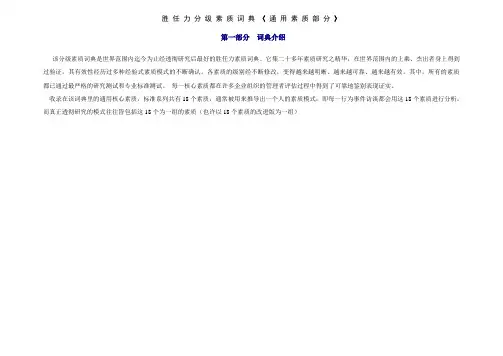 胜 任 力 分 级 素 质 词 典 ( 通 用 素 质 部 分 )