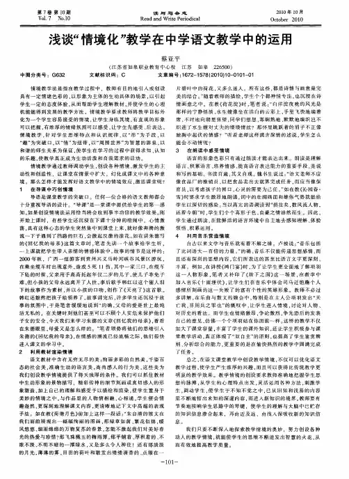 浅谈“情境化”教学在中学语文教学中的运用