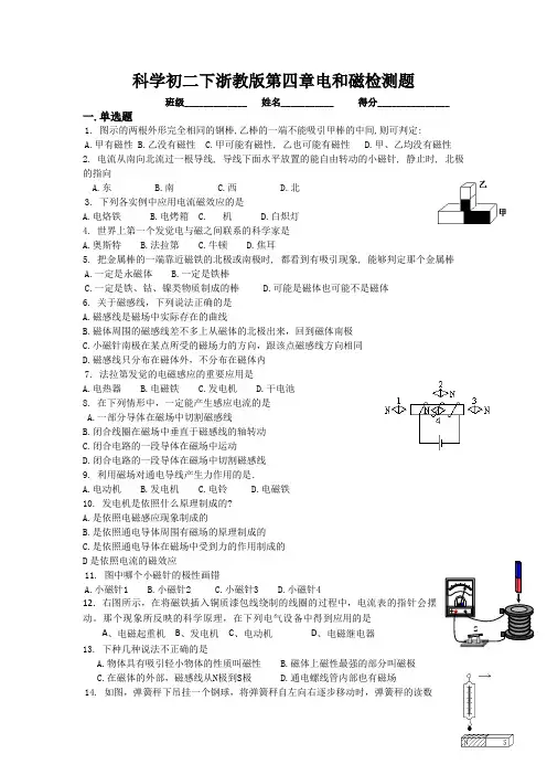 科学初二下浙教版第四章电和磁检测题
