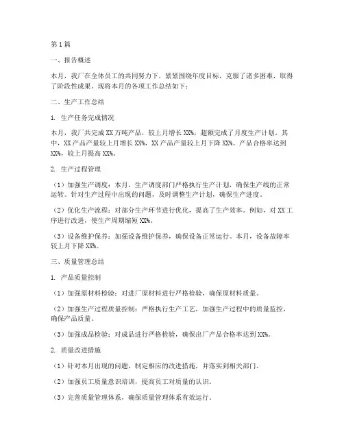 工厂月底总结报告范文(3篇)