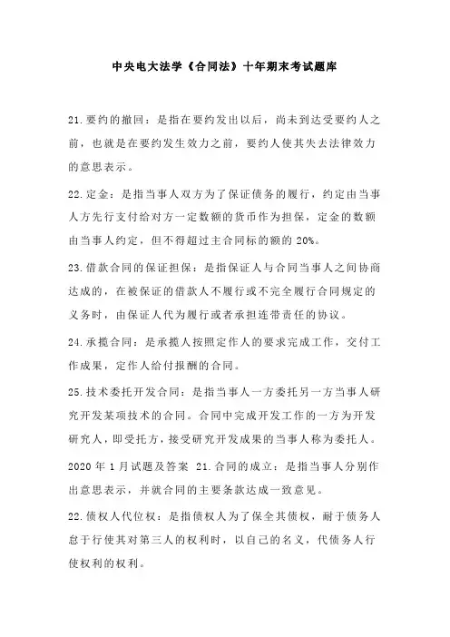 中央电大法学《合同法》十年期末考试题库