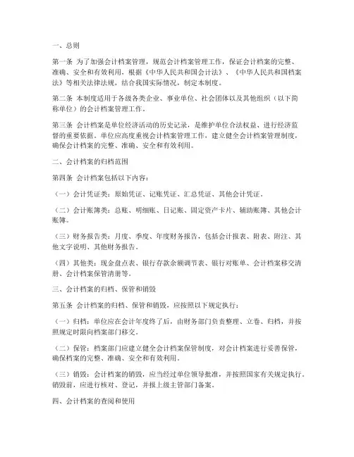 会计档案管理制度规定
