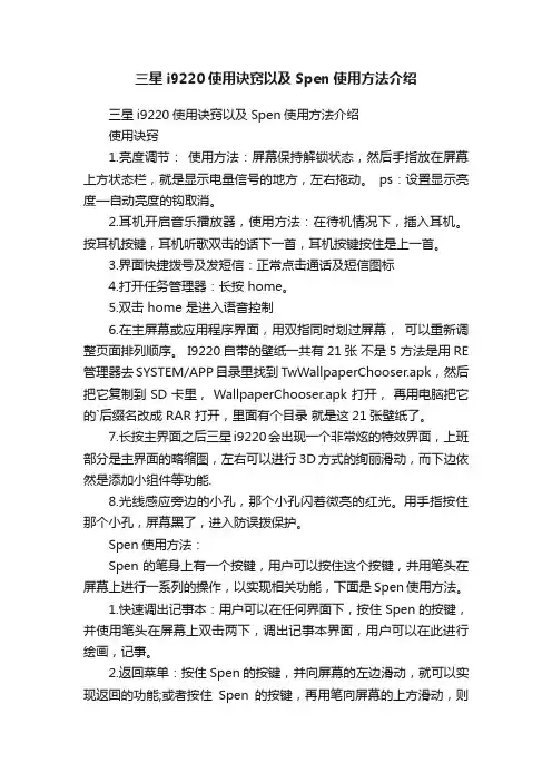 三星i9220使用诀窍以及Spen使用方法介绍