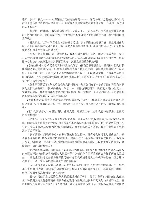 太平洋保险电话销售话术