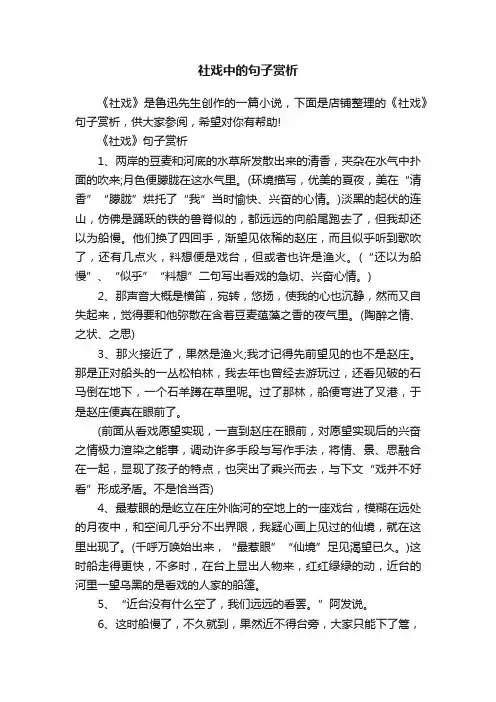 社戏中的句子赏析