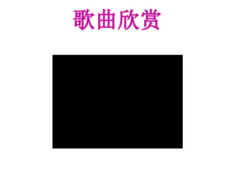 《民族团结》PPT课件