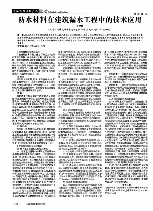 防水材料在建筑漏水工程中的技术应用