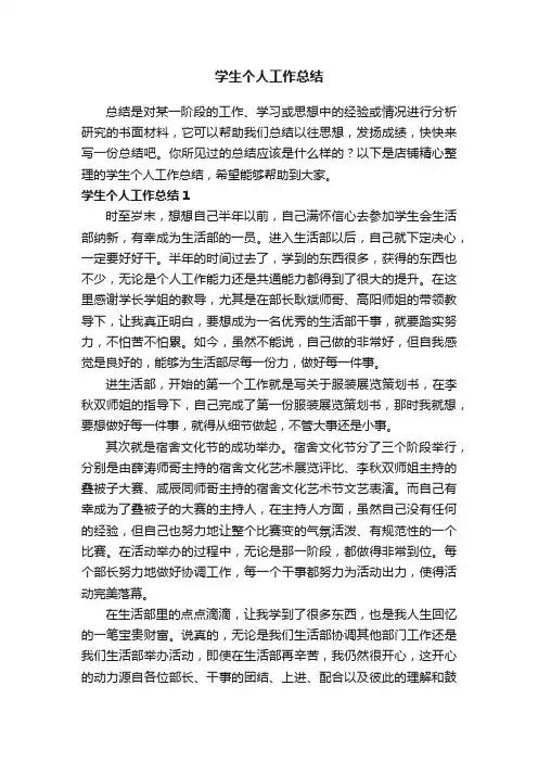 学生个人工作总结