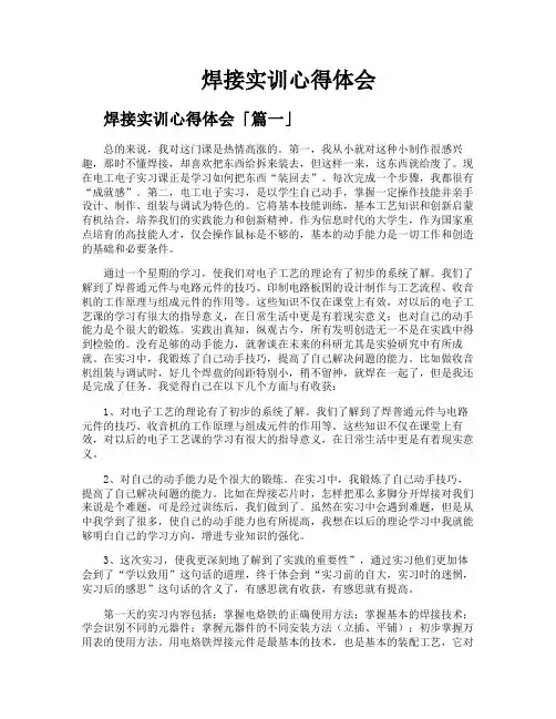 焊接实训心得体会
