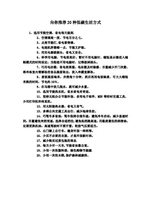 20种低碳生活方式