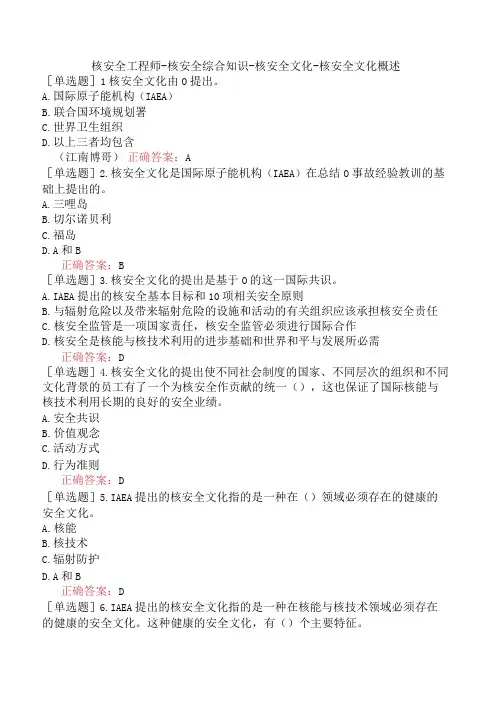 核安全工程师-核安全综合知识-核安全文化-核安全文化概述