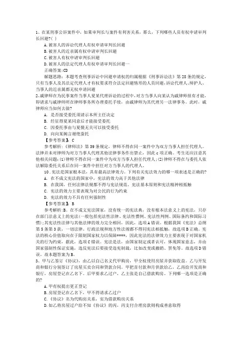 2013年国家司法考试试卷四参考答案完美解析