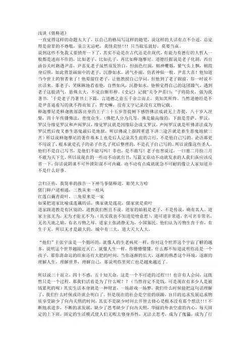 儒释道有感
