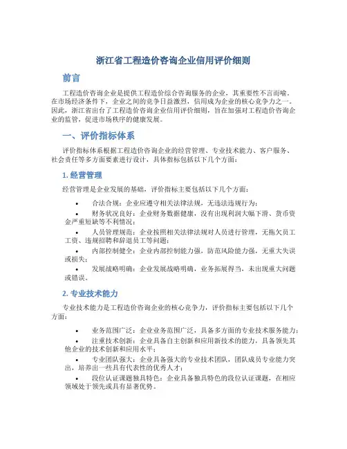 浙江省工程造价咨询企业信用评价细则