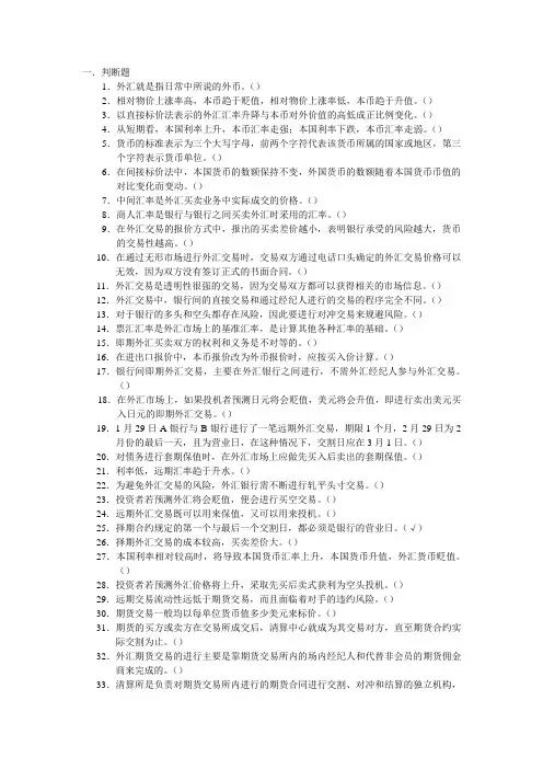 外汇交易与原理习题集