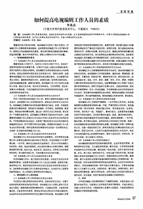 如何提高电视编辑工作人员的素质