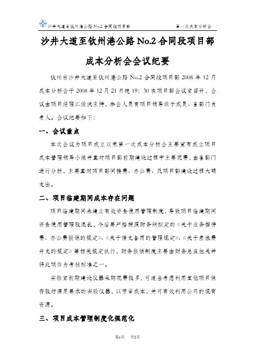 第一次成本分析会会议纪要