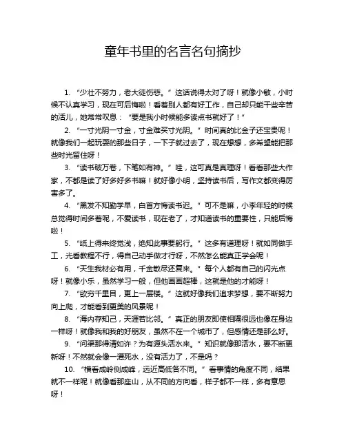 童年书里的名言名句摘抄
