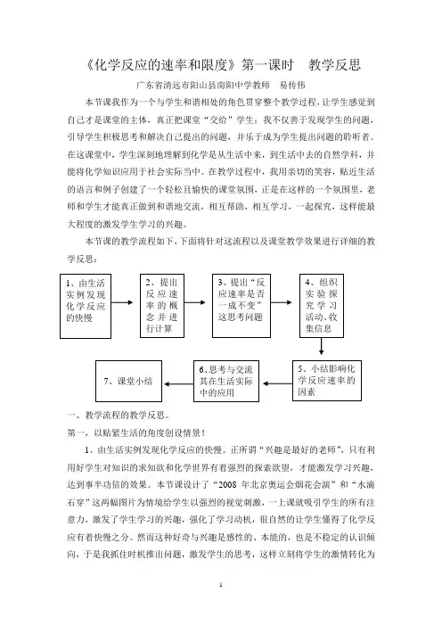 化学反应速率的教学反思