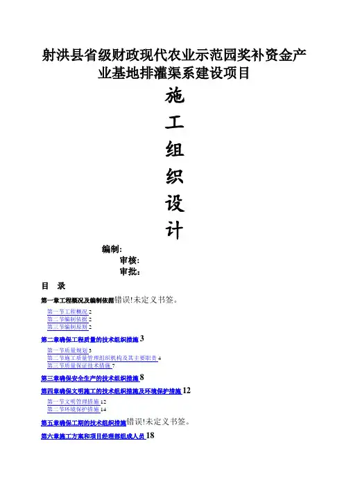 提灌站项目施工组织设计