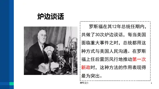 第13课罗斯福新政详细版ppt课件