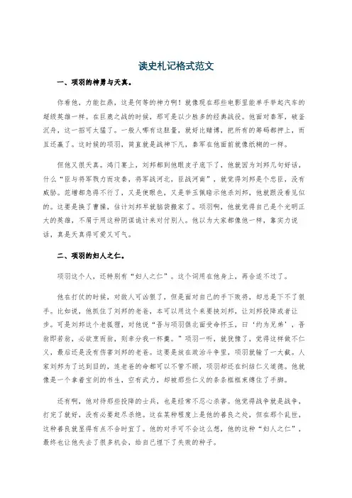 读史札记格式范文