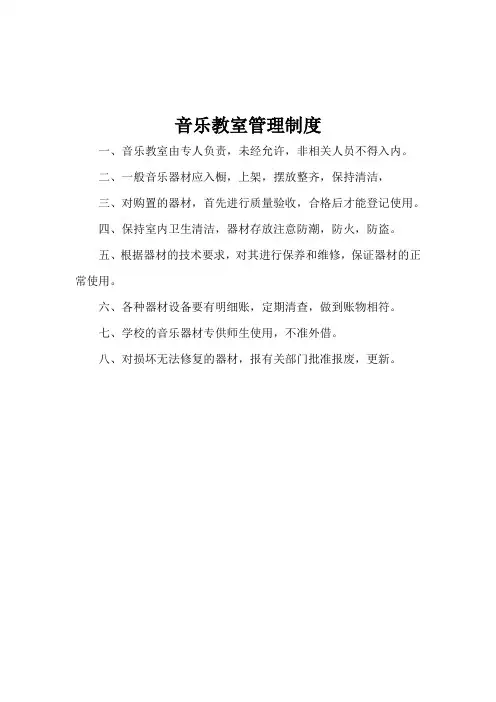 音乐教室管理员简介