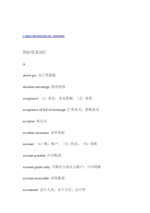 国际贸易词汇大全