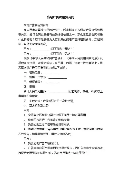 高炮广告牌租赁合同