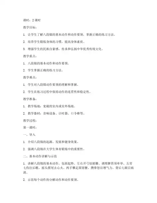 大学体育八段锦教案