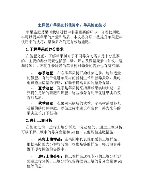 怎样提升苹果肥料使用率苹果施肥技巧
