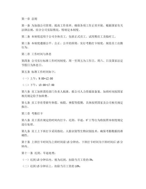 公司出勤管理制度法规