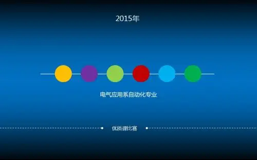 《声控闪光灯制作》说课稿