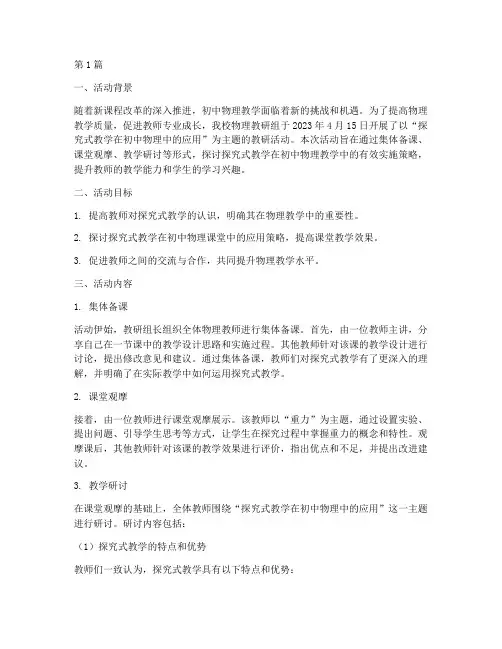 初中物理___教研活动(3篇)