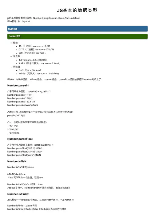 JS基本的数据类型