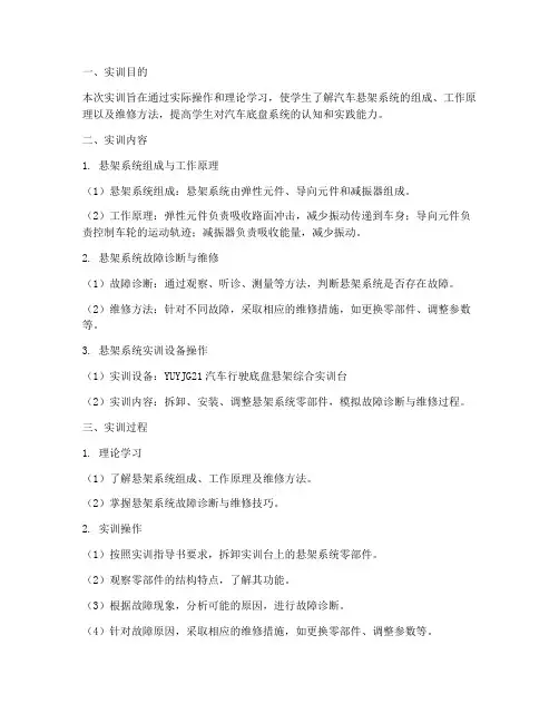 悬架架实训报告