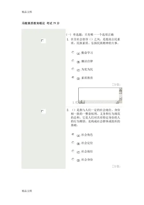 最新徐州素质教育概论-考试79分