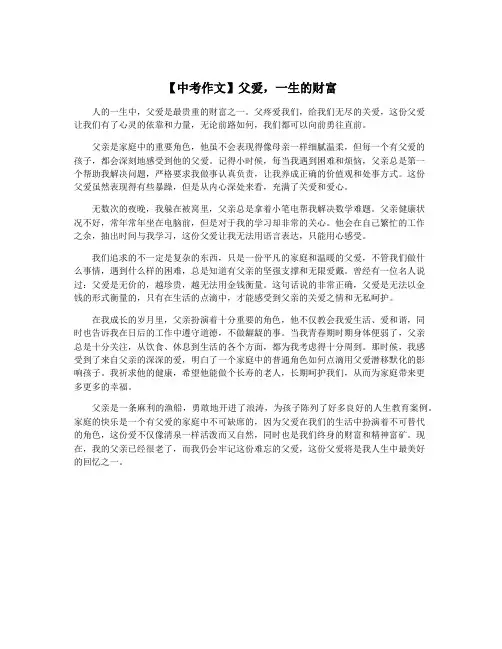 【中考作文】父爱,一生的财富