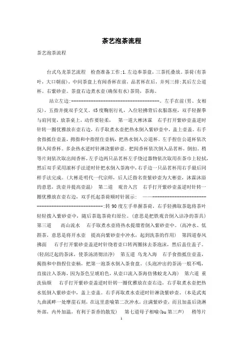茶艺泡茶流程