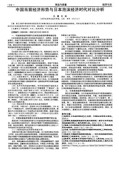 中国当前经济形势与日本泡沫经济时代对比分析
