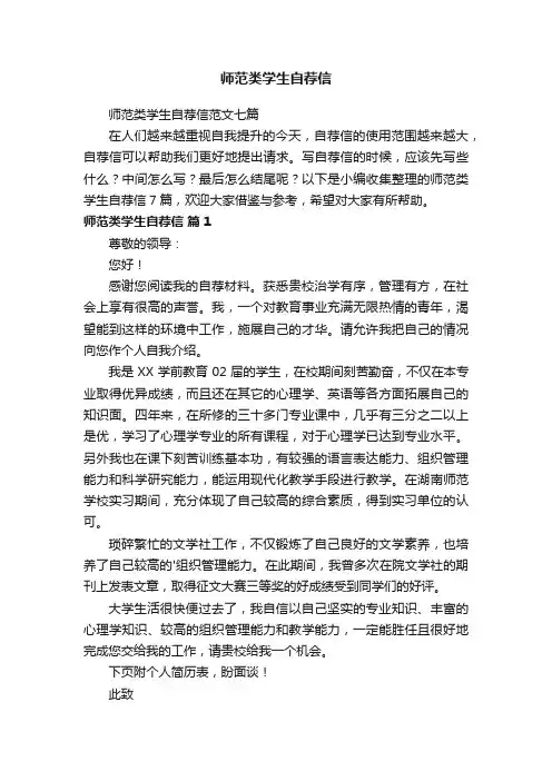 师范类学生自荐信
