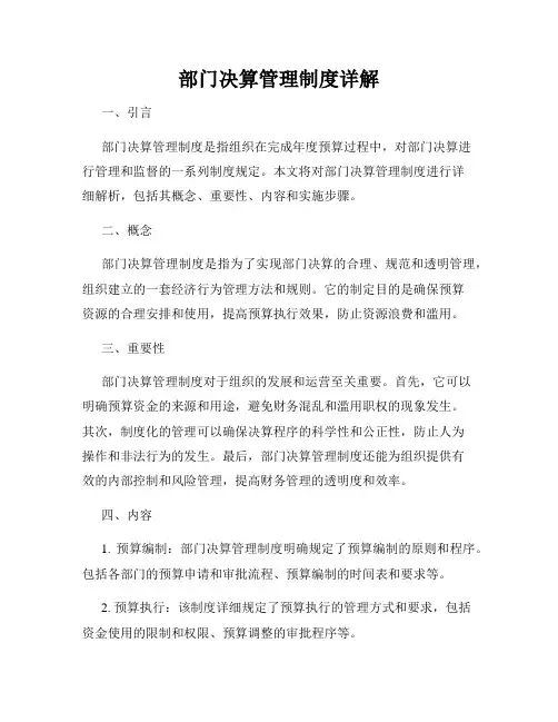部门决算管理制度详解